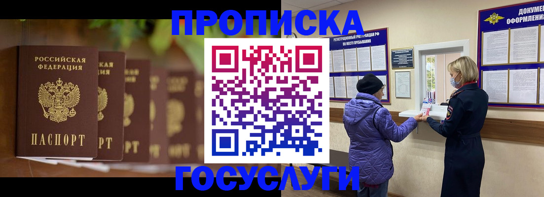 купить прописку в Калужской области